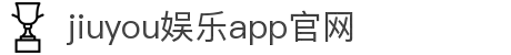 九游(JIUYOU)体育筑梦|官方网站